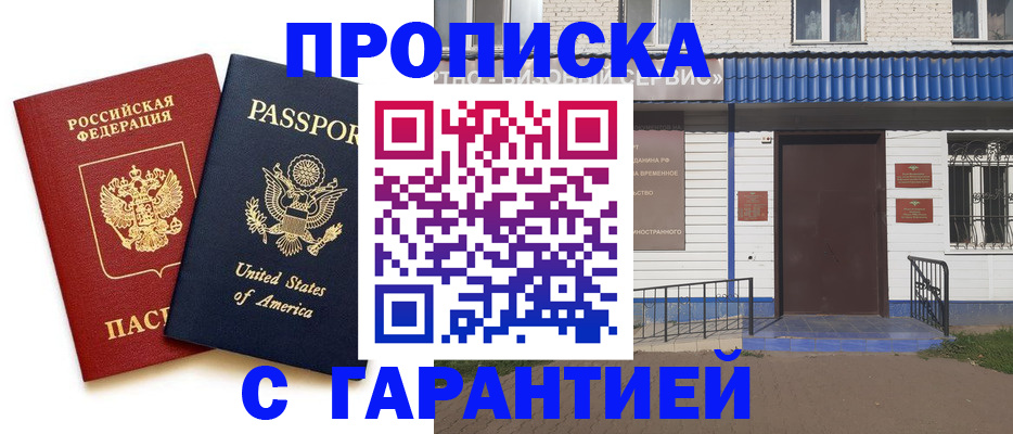 временная регистрация надежно в Николаевске-на-Амуре